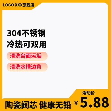 五金水龙头588活动价主图