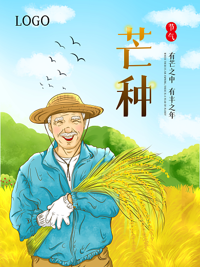 芒种手绘节气LOGO插画海报