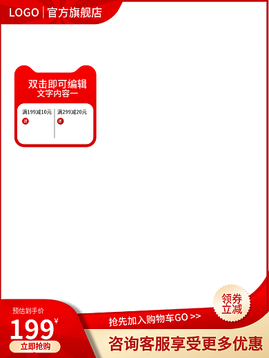 红色创意预估到手价立即抢购淘宝直通车主图美妆个护