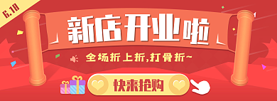 banner新店开业1