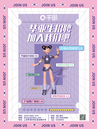 应届毕业生紫色毕业生招聘加入我们吧