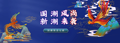 蓝色国潮风尚新潮中式金边纹理横平海报