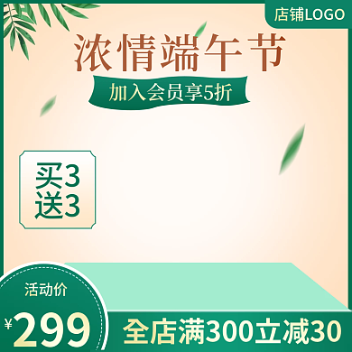 端午节绿色浓情端午节买3食品茶饮家居日用大促图