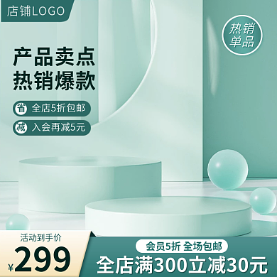 电商主图产品卖点热销爆款背景家居日用母婴美妆车图