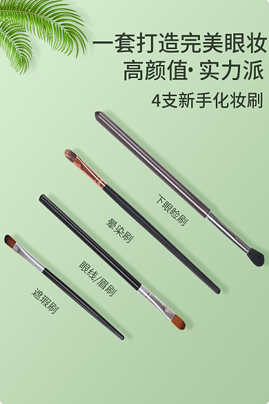 化妆刷遮瑕刷眼线眉刷主图