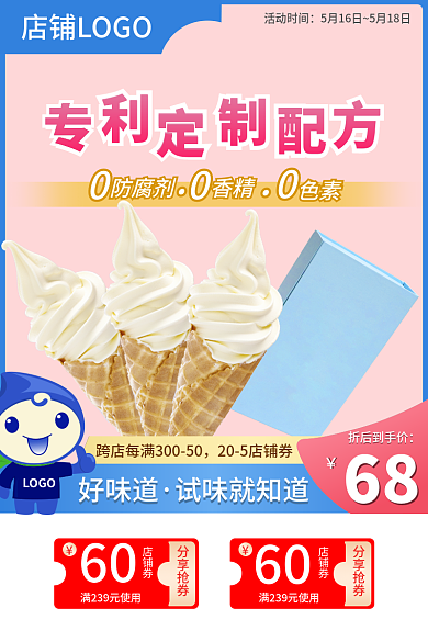 小清新吃货活动时间60美食冰淇淋饮料食品主图