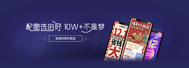 banner配图好10w不是梦