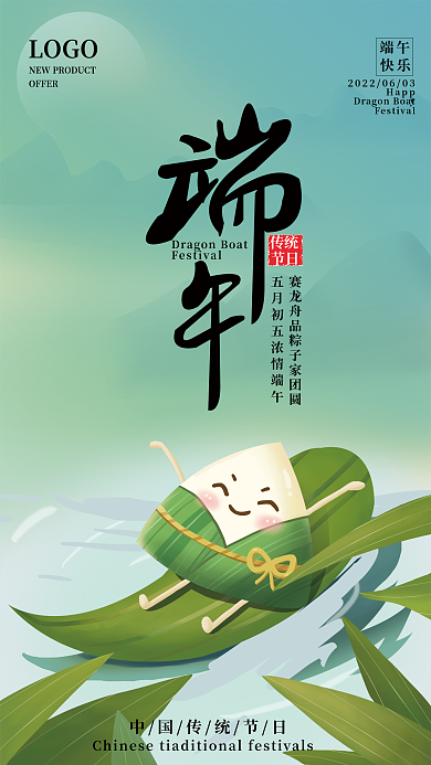 浓情传统节日手机海报