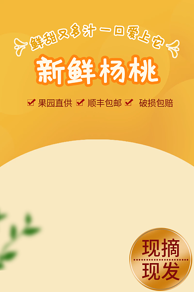 新鲜果园现摘现发水果主图