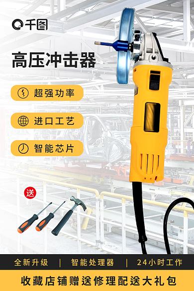电商促销高压冲击器超强功率主图小电机家电展示图