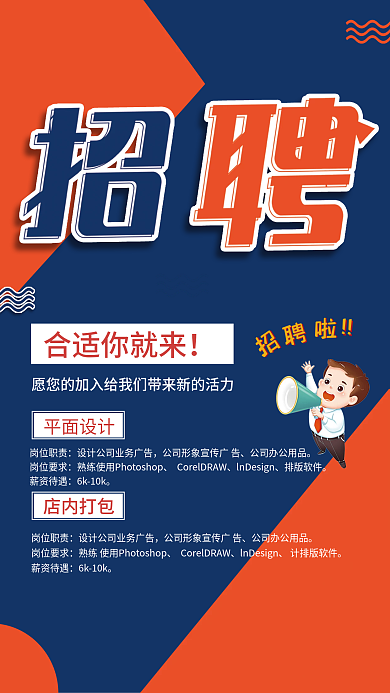 撞色企业店内打包岗位职责海报