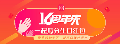周年庆LOGO红包活动