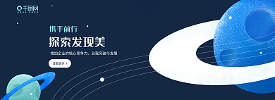 企业文化宣传探索发现美携手前行科技星球