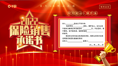 保险团队使命必达满怀信心军令状展板