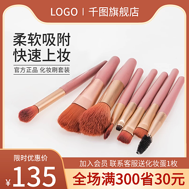 主图化妆品135限时优惠价刷电商大促销