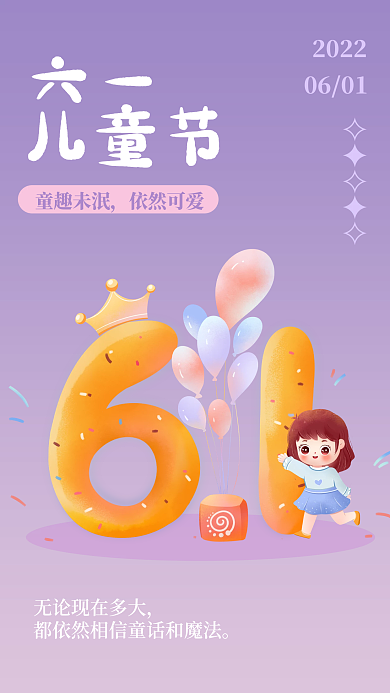 六一国际儿童节海报六一儿童节
