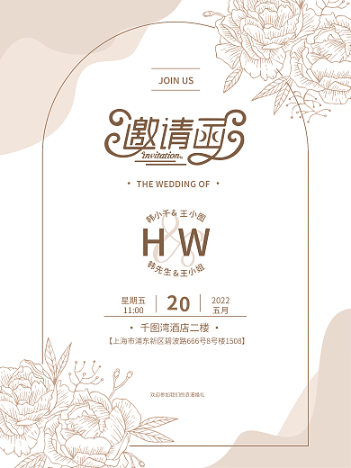 浪漫西式星期五1100手绘婚礼邀请函海报