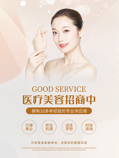 简约轻奢引爆美业美容养生活动医美促销海报