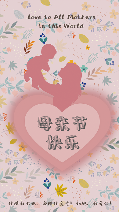 粉色鲜花母亲节快乐母亲节海报