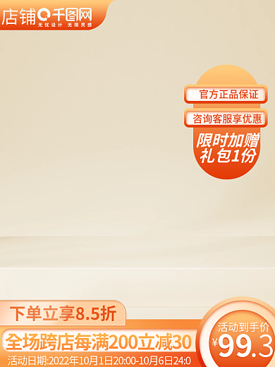 电商促销店铺99美妆个护图