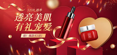 医美美容透亮美肌有礼宠爱美妆化妆品海报