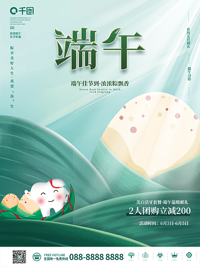 创意绿色端午佳节到浓浓粽飘香端午节医疗节日宣传海报