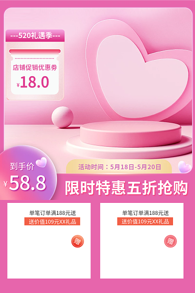 520主图活动时间180洗护美妆直通车