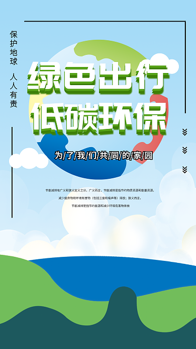 绿色出行广义而言排放低碳环保