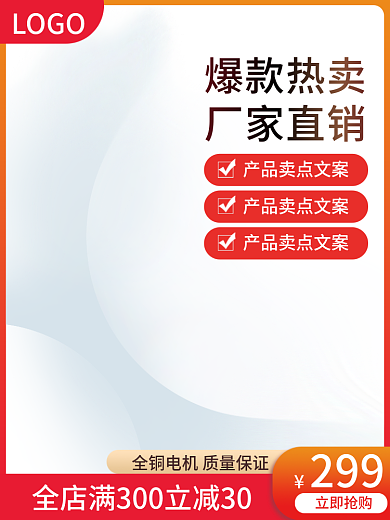 淘宝主图299立即抢购简约电器批发大促图
