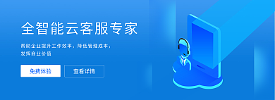 智能云免费体验查看详情科技风banner