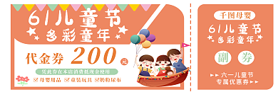 卡通简约副券专属优惠券优惠券