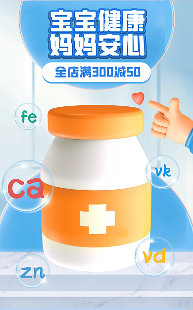 医疗健康cavk补品电商促销海报