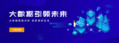 蓝色大数据了解详情