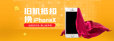 淘宝电商旧机抵扣3c首页banner新