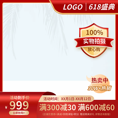 618盛典618盛典LOGO展示台主图红色主图简约