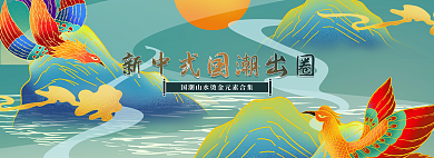 banner新中式
