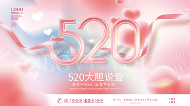 弥散渐变地址咨询情人节活动展板