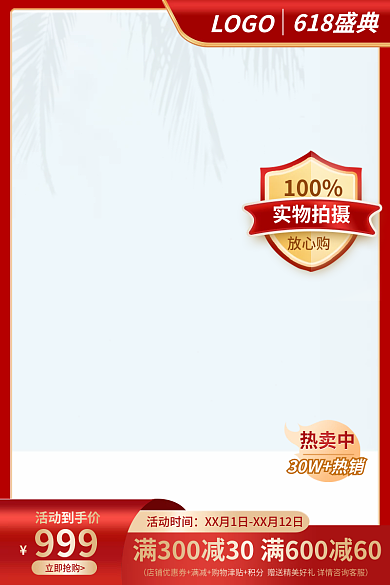 618盛典618盛典LOGO展示台主图红色主图简约