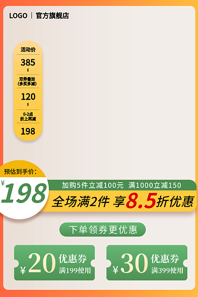 61六一儿童节优惠券服装鞋业电商主图