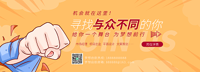 春季简约岗位详情与众不同招聘海报banner