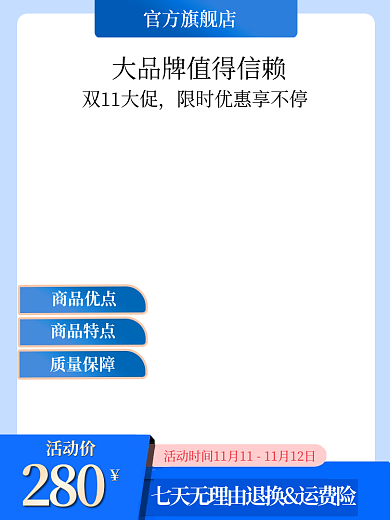 蓝色大气官方旗舰店双11大促淘宝主图
