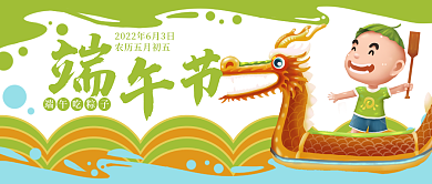 端午节卡通端午吃粽子封面banner