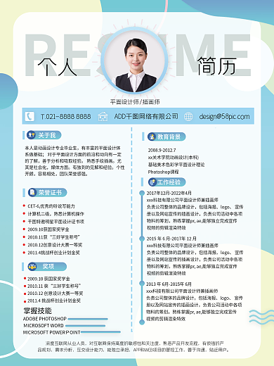 简约亮个人简历新风简历海报