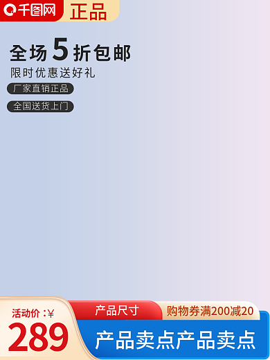 创意简约正品全场折包邮日用生活电器主图psd
