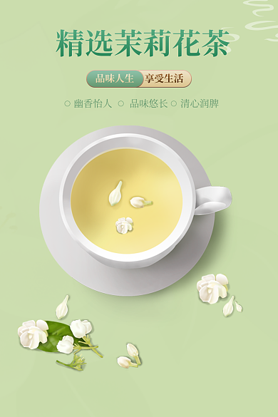 精选茉莉花品味人生享受生活茶主图