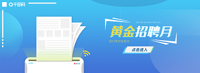 企业公司黄金招聘月黄金banner