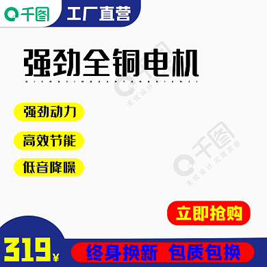 电商电机319强劲动力主图