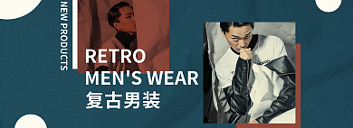 网页复古复古男装RETRO轮播图素材