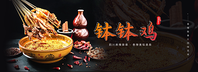 麻辣串串香麻辣串串钵钵鸡鲜香美味