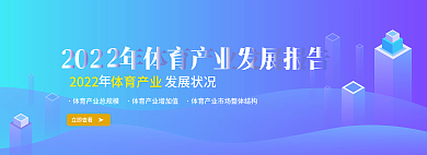 科技未来立即查看发展状况渐变蓝色banner